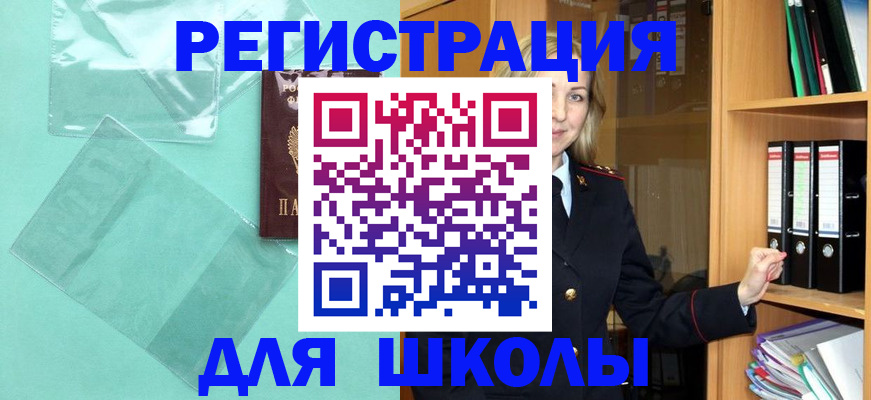 регистрация для школы в Калуге
